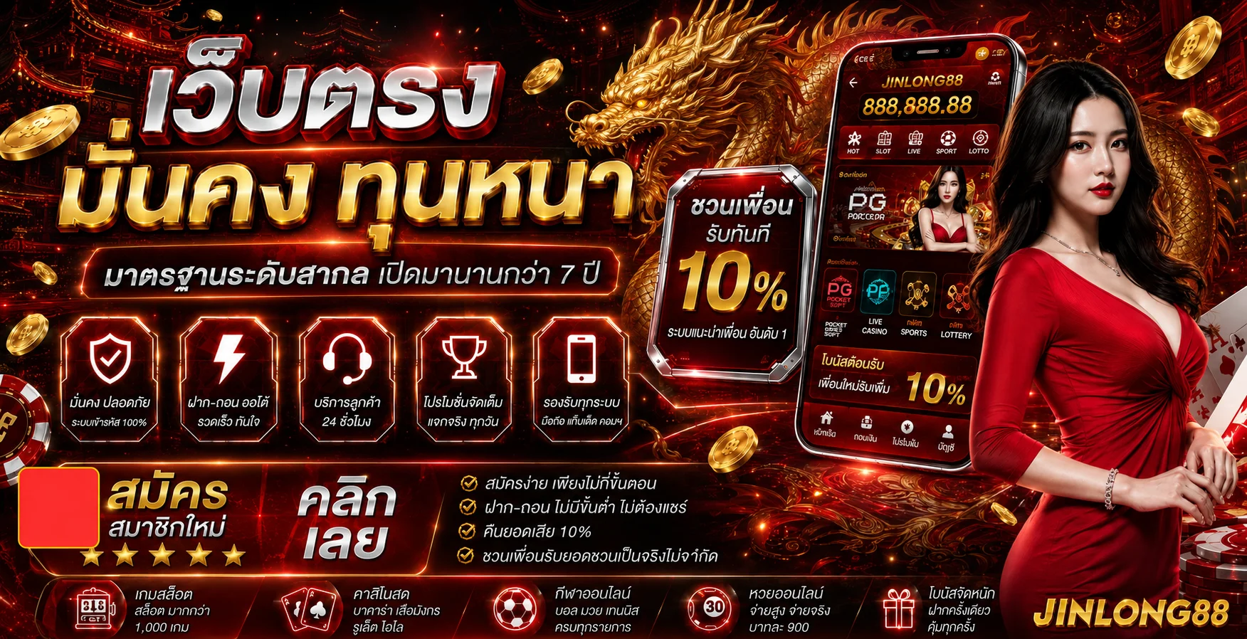 JINLONG88 สล็อตออนไลน์บนมือถือและค่ายเกมยอดนิยม